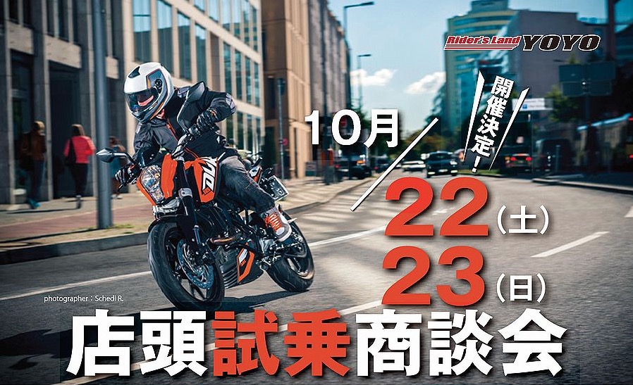 10/22-23 YOYO秋の店頭試乗商談会 開催!!