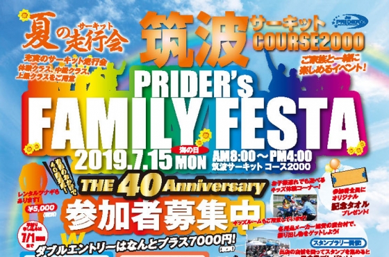 7月15日プライダースライディングフェスタ筑波