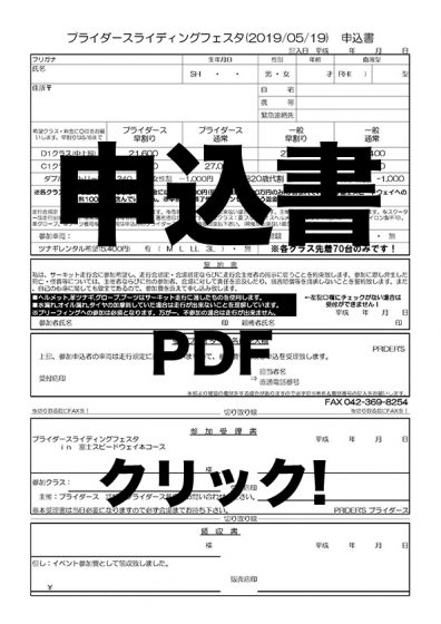 申込書PDF