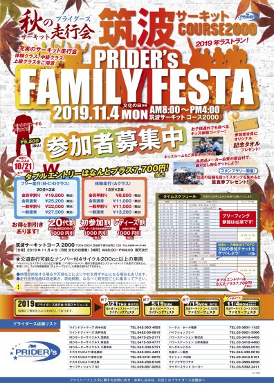 プライダースファミリーフェスタ筑波サーキット走行会