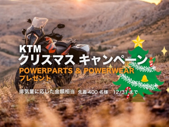 クリスマスキャンペーン