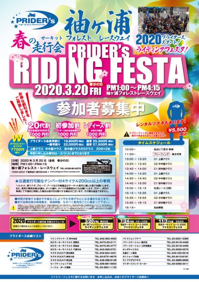 3/20 プライダースライディングフェスタ