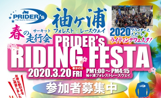 3/20 プライダースライディングフェスタ