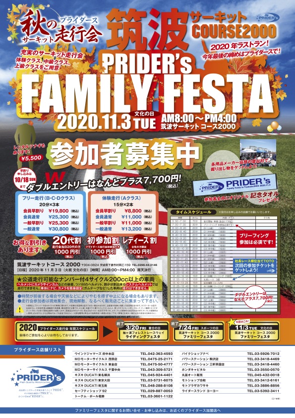 11 3 プライダース ファミリーフェスタ In 筑波サーキット コース00 参加者募集中 Rider S Land Yoyo