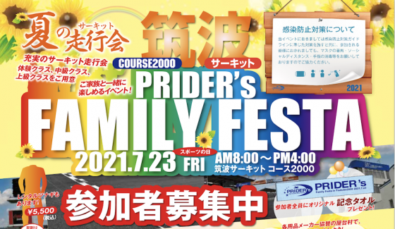 プライダースファミリーフェスタ