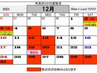 12月の定休日＆イベントカレンダー