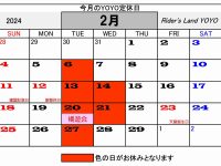 2月の定休日＆イベントカレンダー