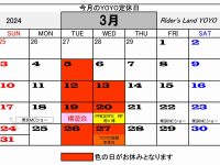 3月の定休日＆イベントカレンダー