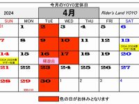 4月・5月の定休日＆イベントカレンダー