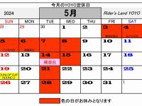 5月の定休日＆イベントカレンダー