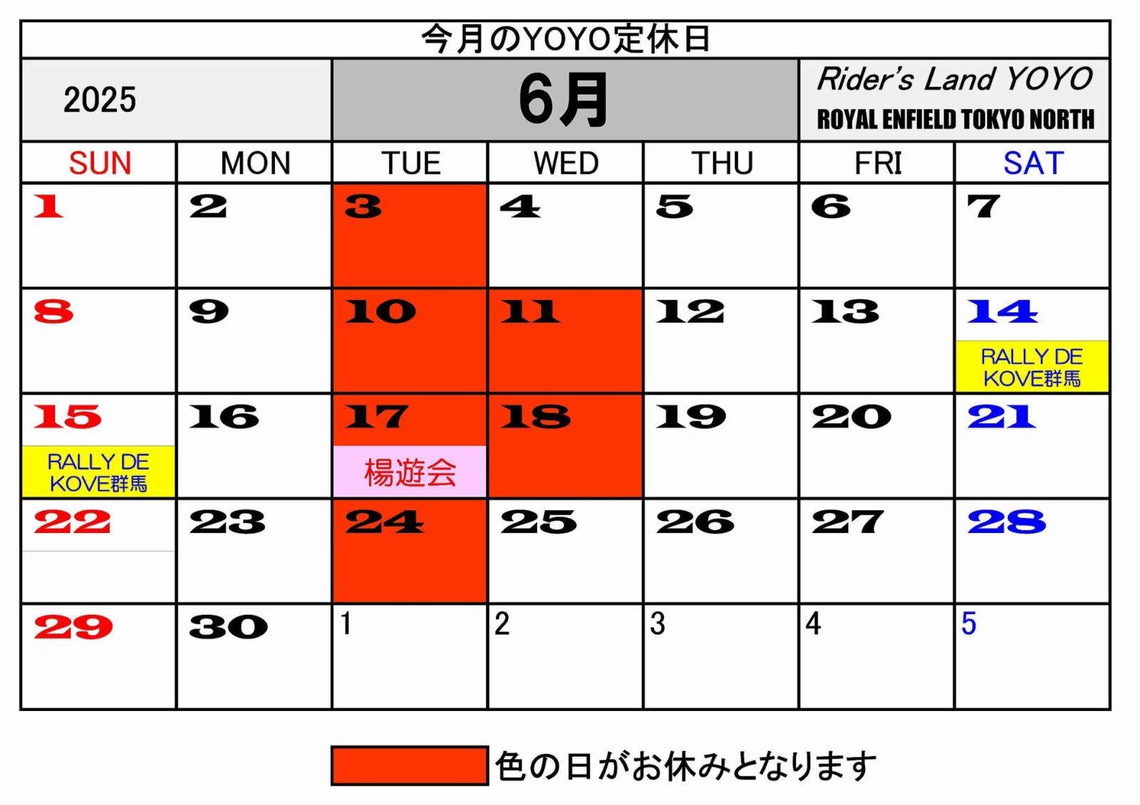 店休日カレンダー