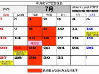 7月の定休日＆イベントカレンダー