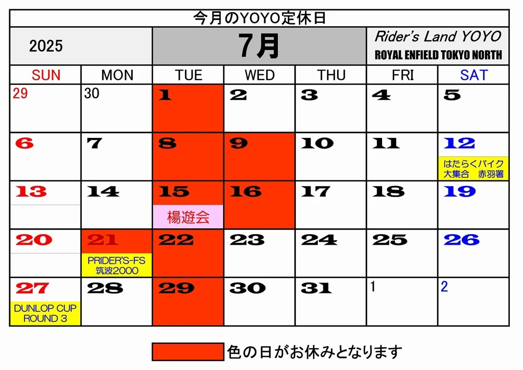 店休日カレンダー