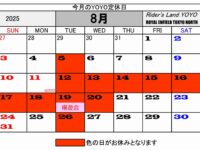 8月の定休日＆イベントカレンダー