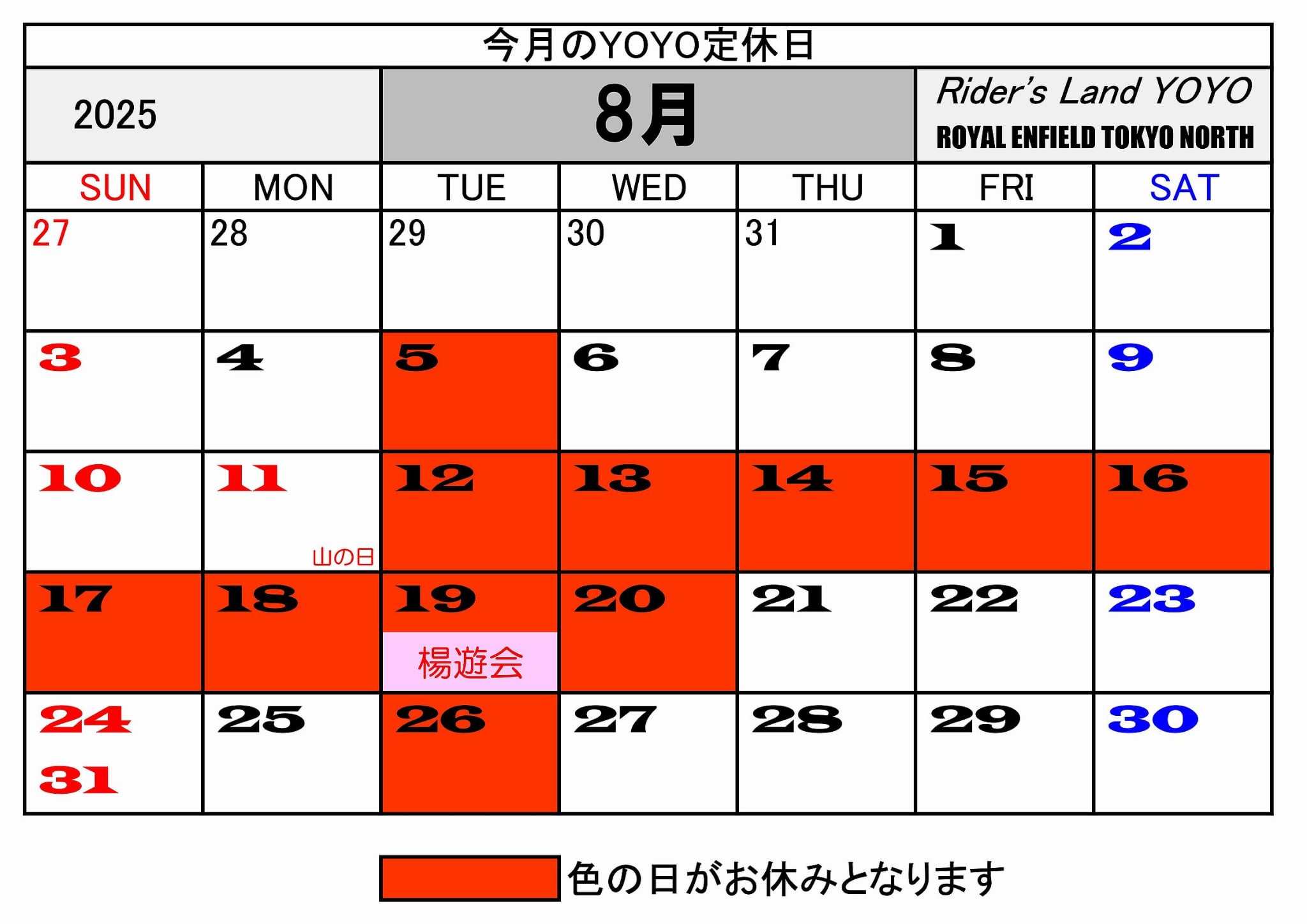 店休日カレンダー